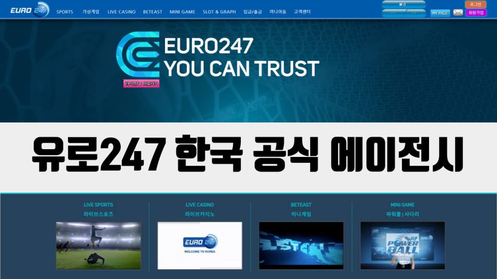 유로247: 한국 이용자를 위한 혁신적인 온라인 카지노 플랫폼