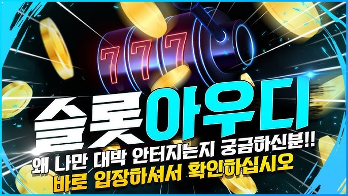 한국 최고의 슬롯사이트: 안전하고 재미있는 온라인 슬롯 세계 탐험