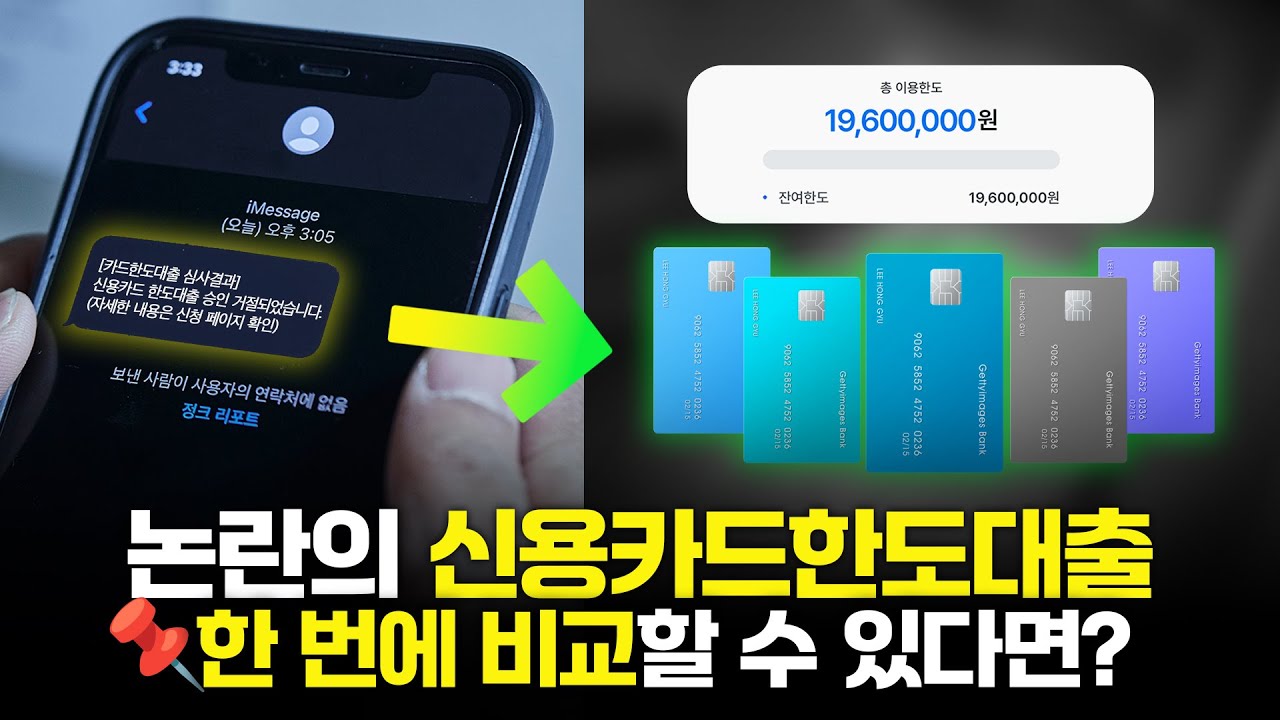 2025년 대한민국 신용카드한도대출, 가장 신뢰할 수 있는 플랫폼은?