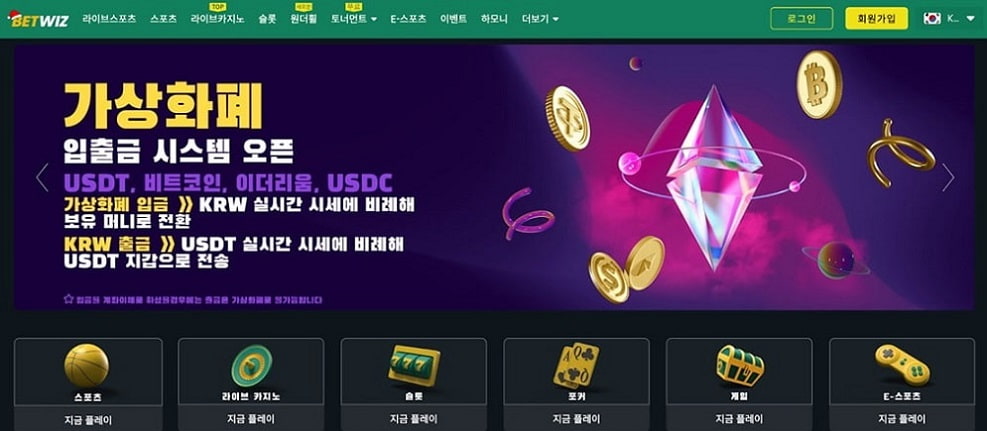 벳위즈 – 한국인을 위한 스포츠 베팅의 숨겨진 매력